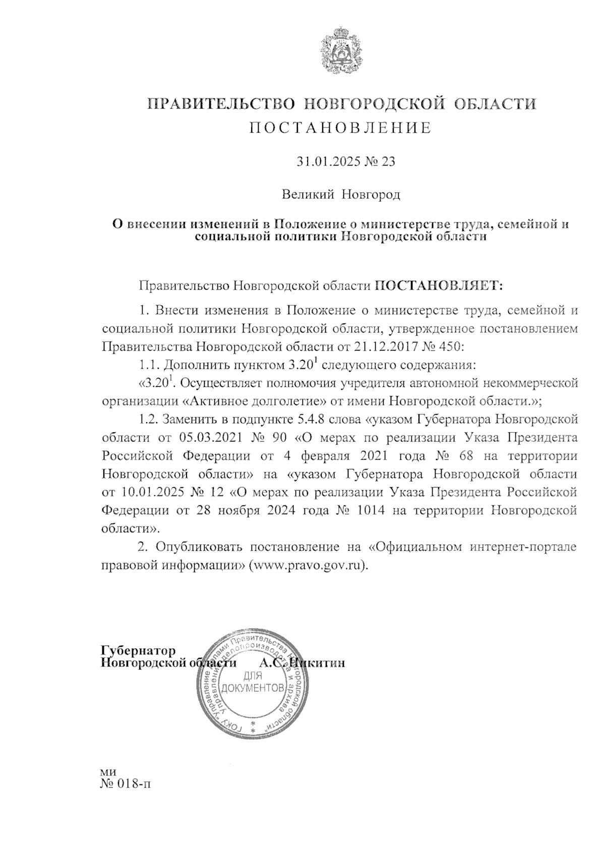 Увеличить