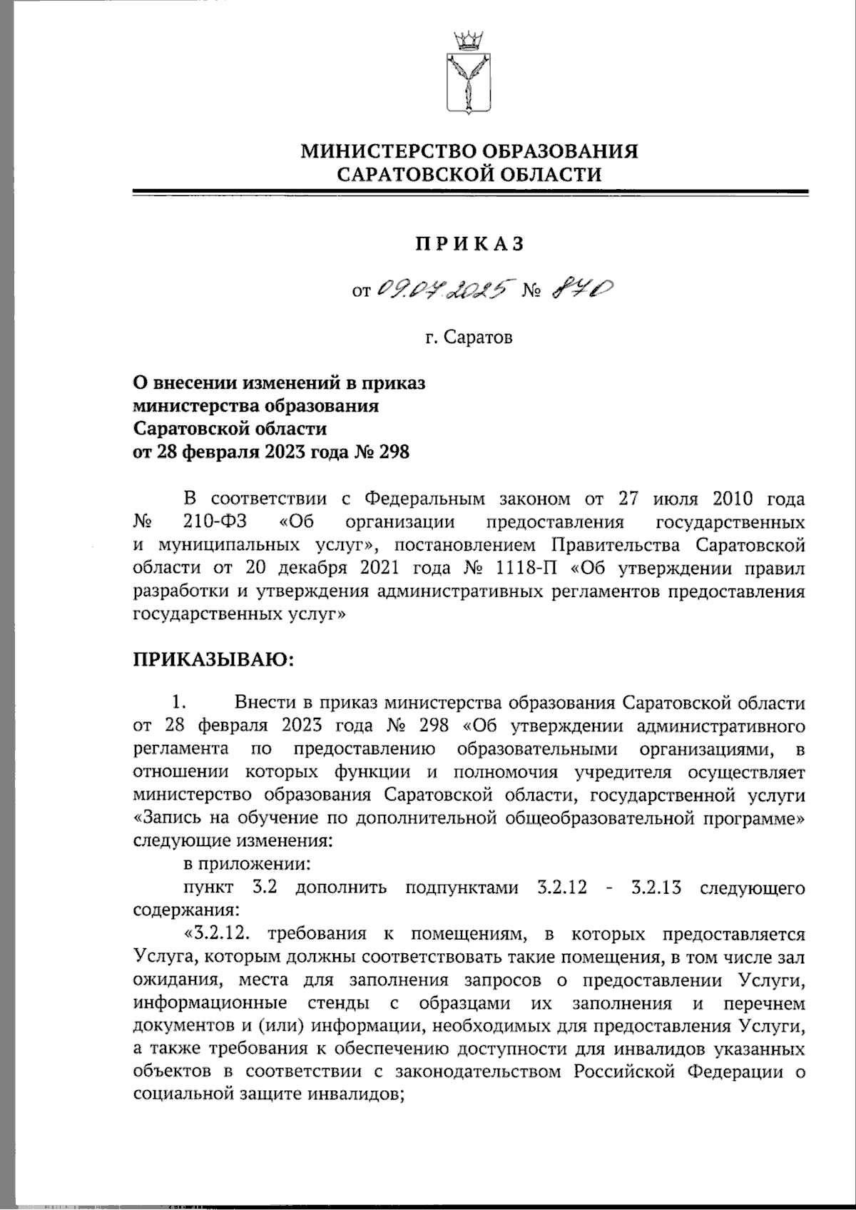 Увеличить