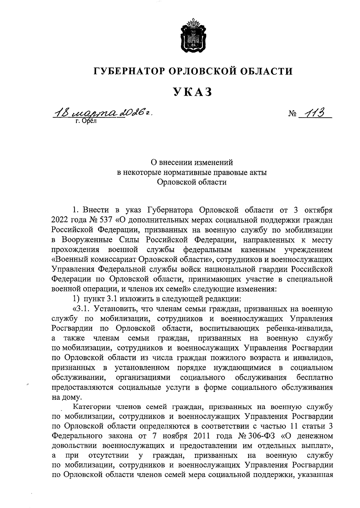 Увеличить