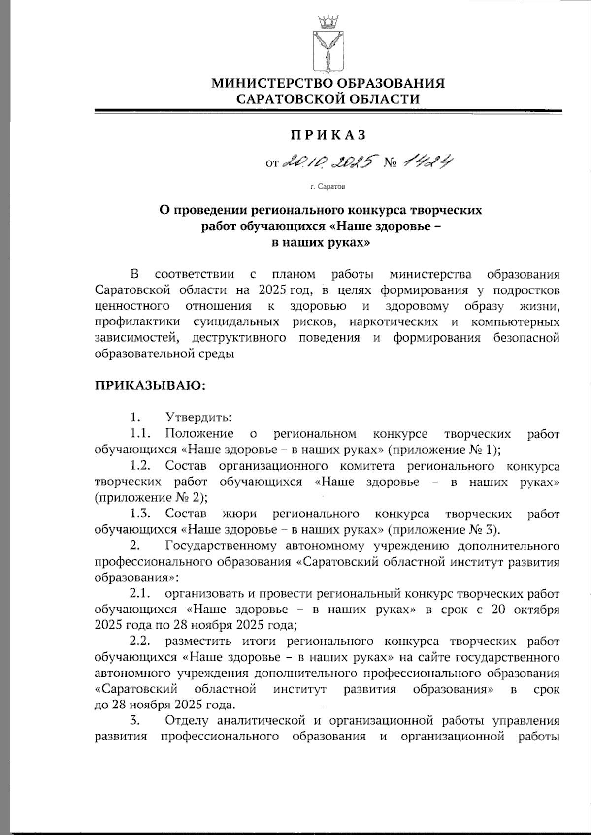 Увеличить