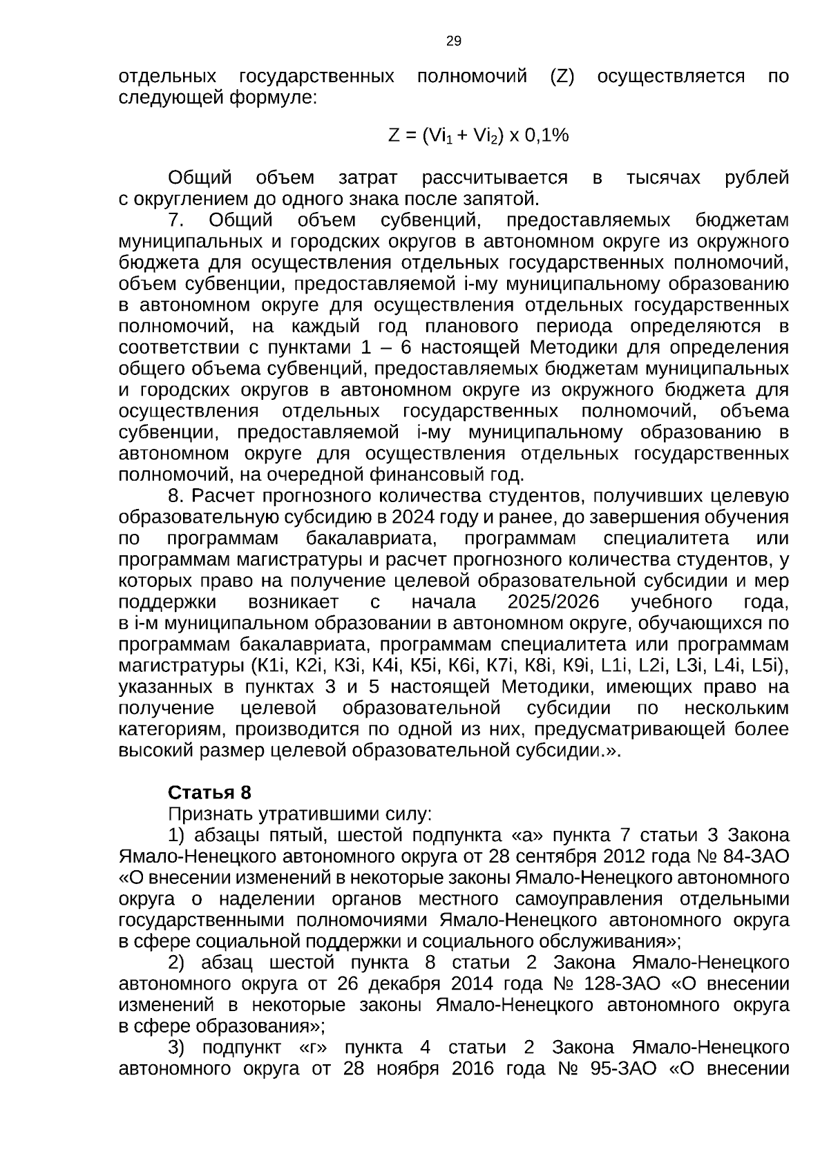 Увеличить