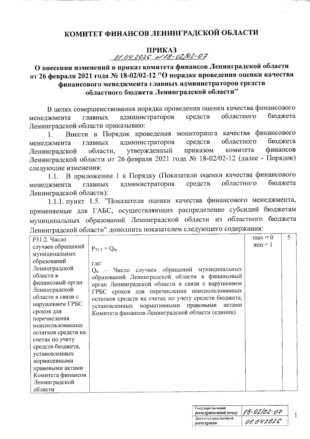 Увеличить