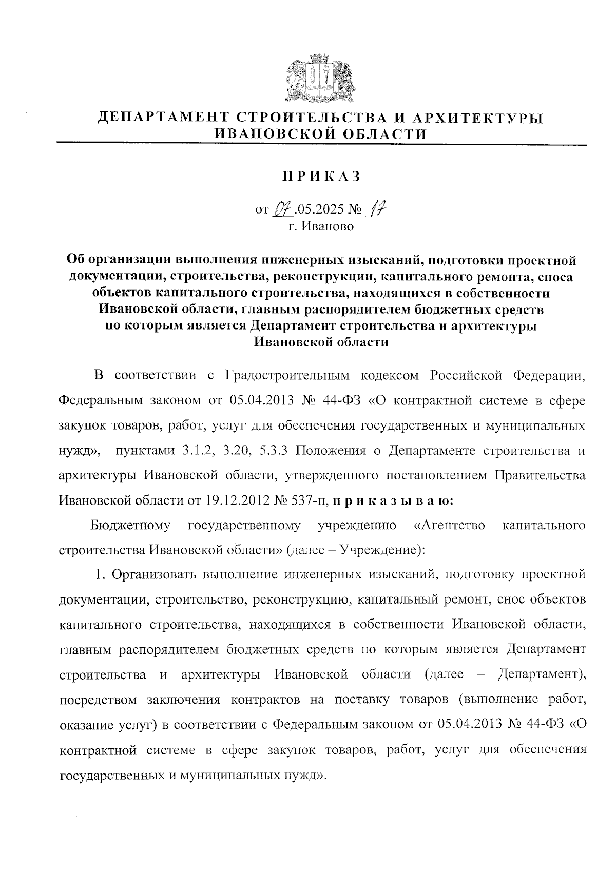 Увеличить