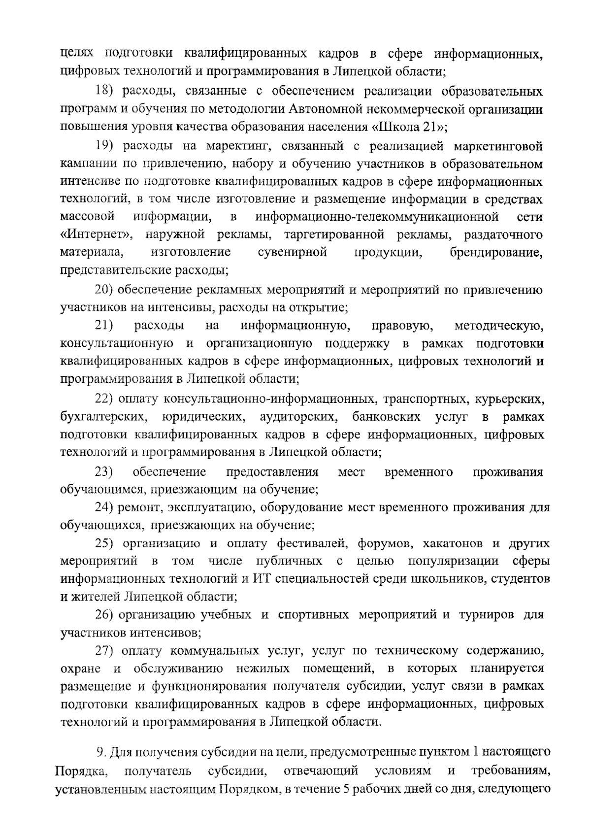 Увеличить