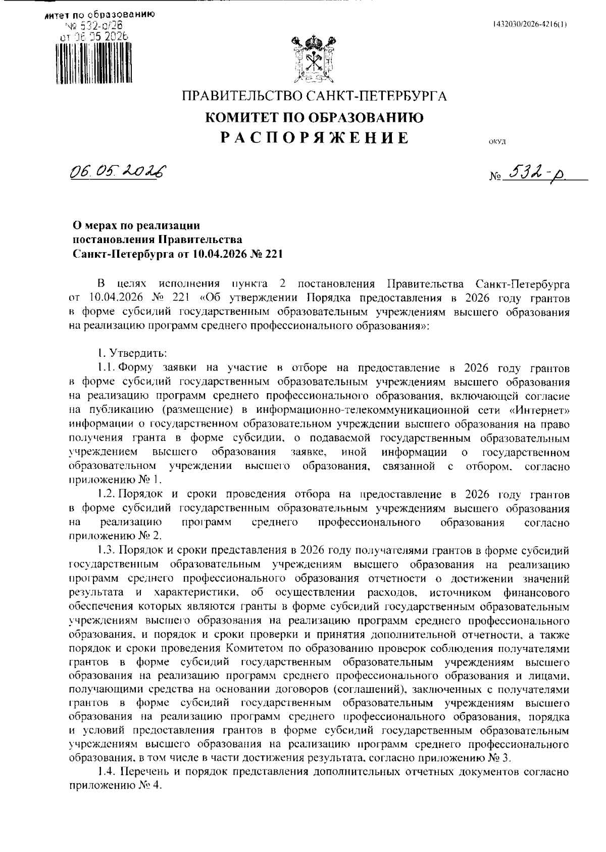 Увеличить