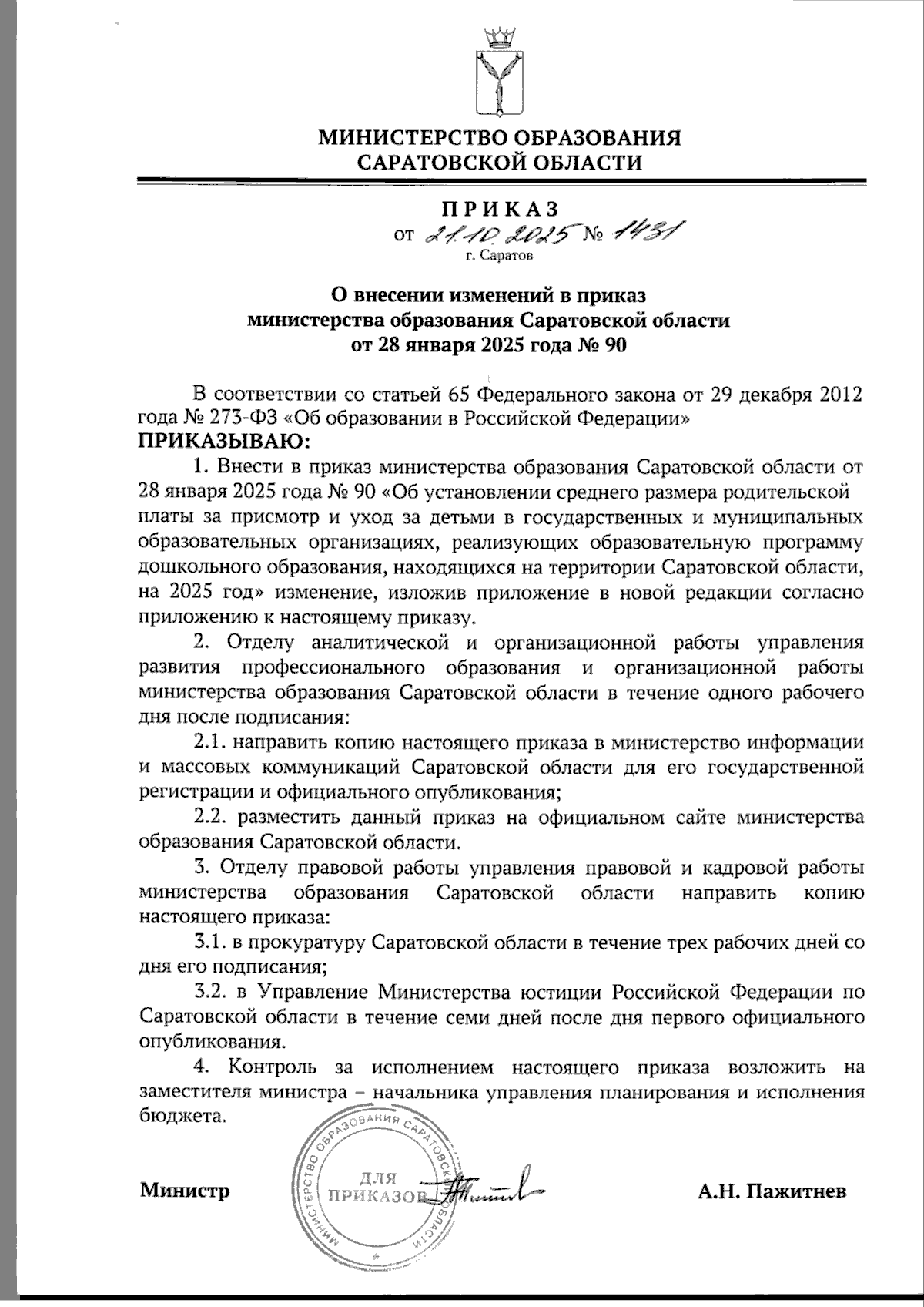 Увеличить
