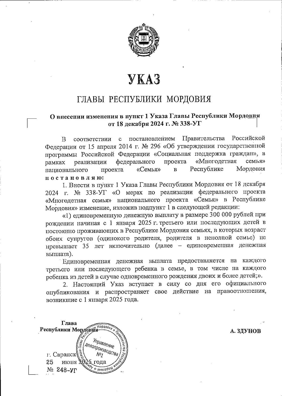 Увеличить