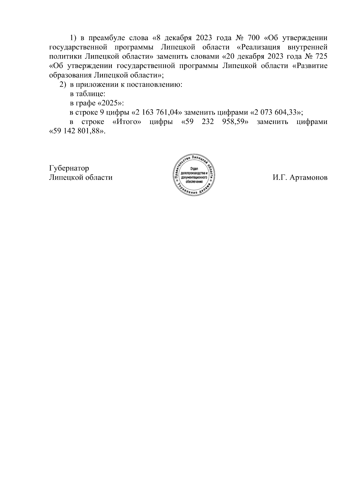Увеличить