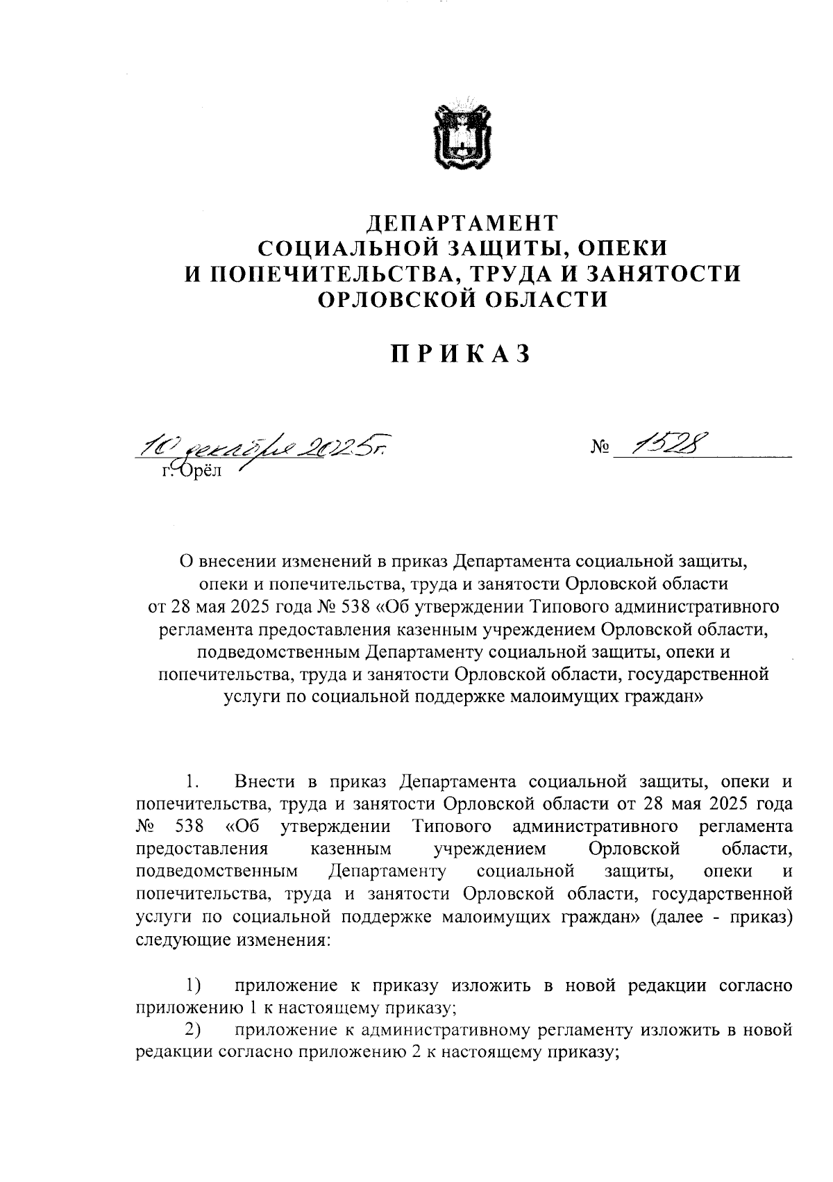 Увеличить