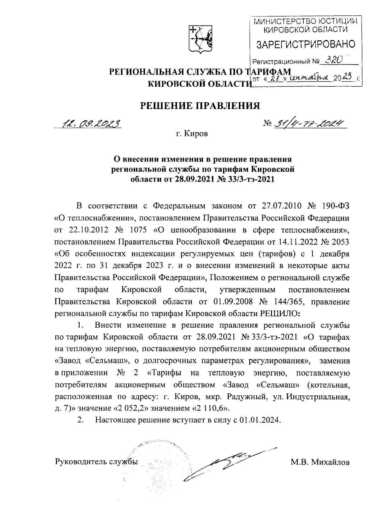 Увеличить