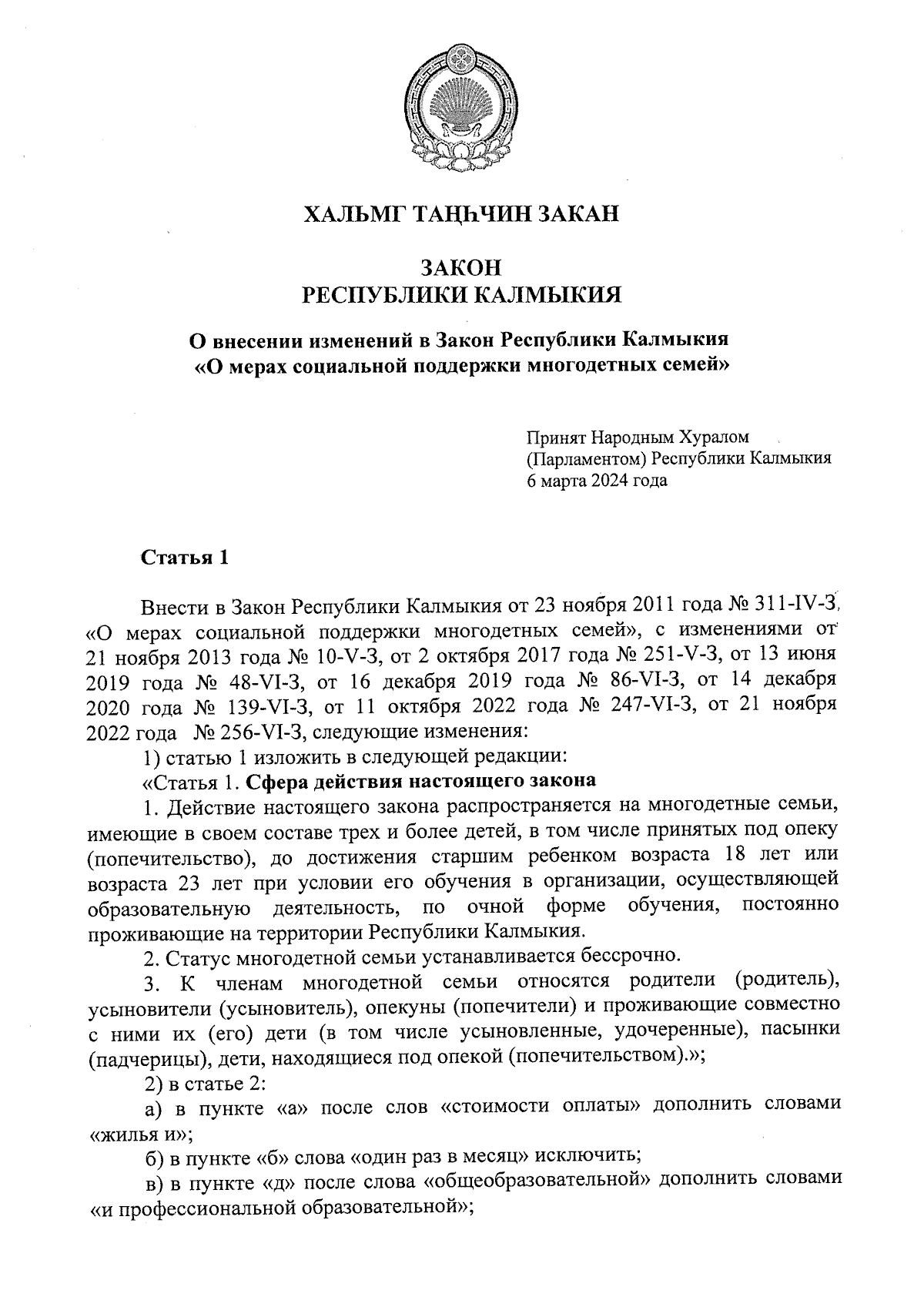 Увеличить