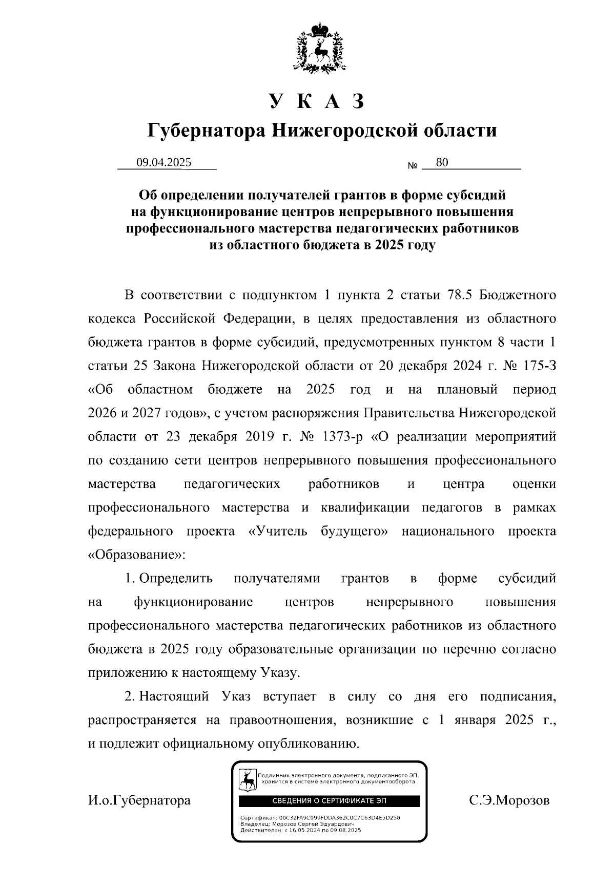 Увеличить