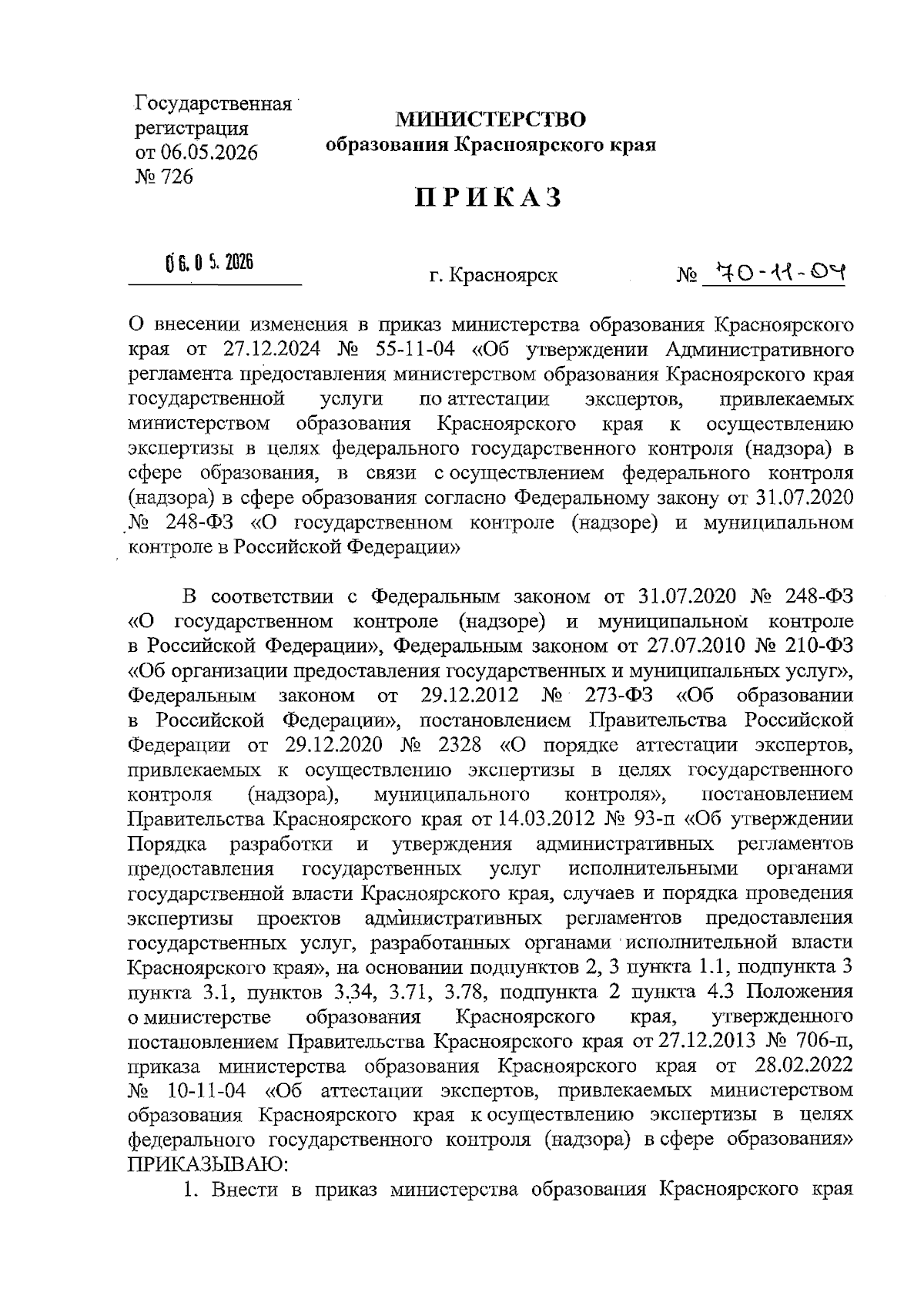 Увеличить