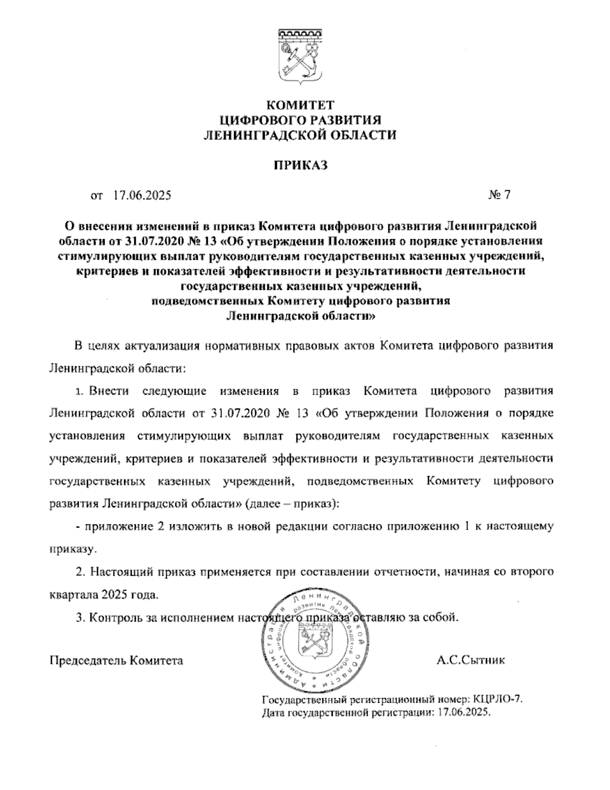 Увеличить