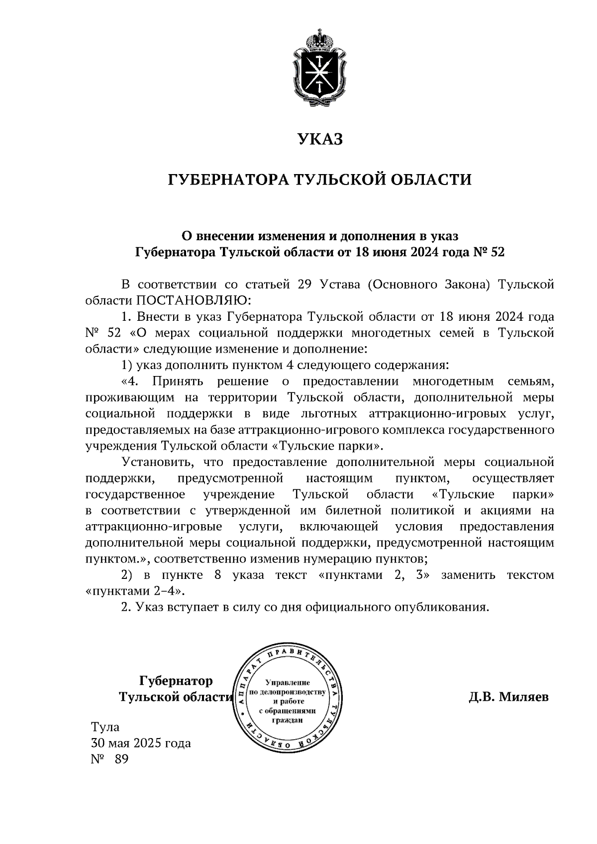 Увеличить