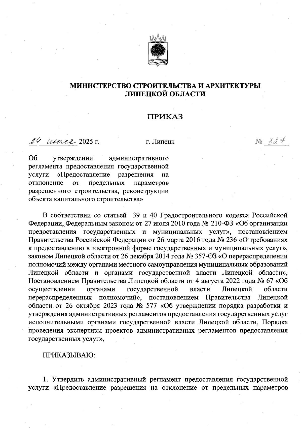 Увеличить