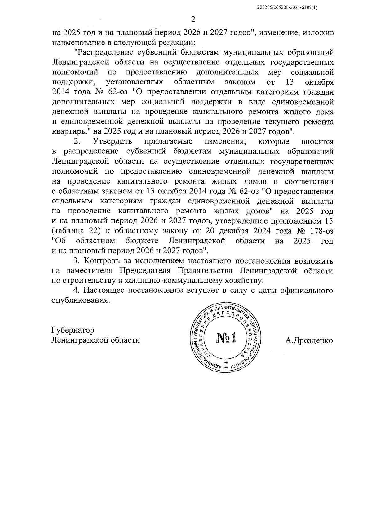 Увеличить
