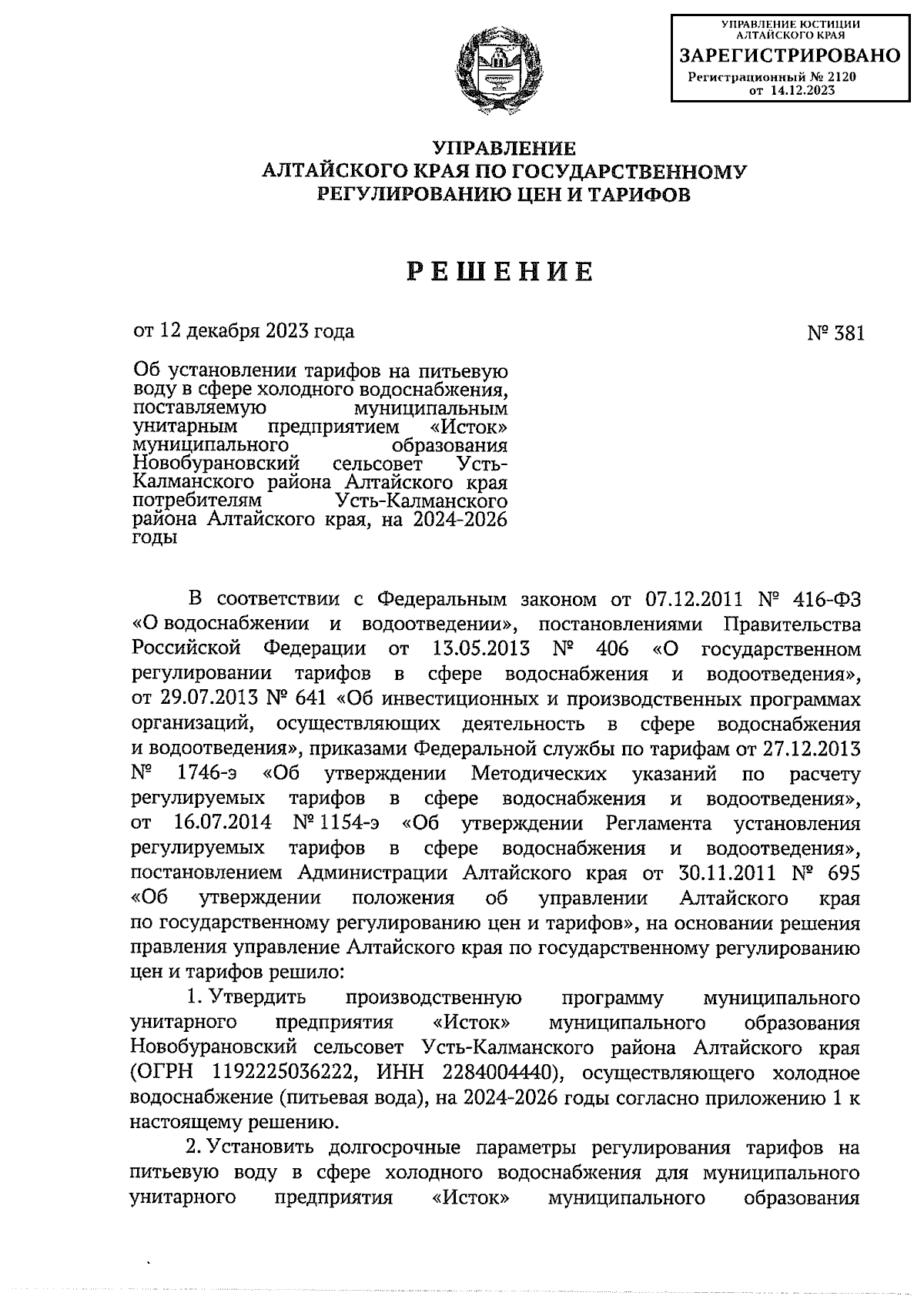 Увеличить