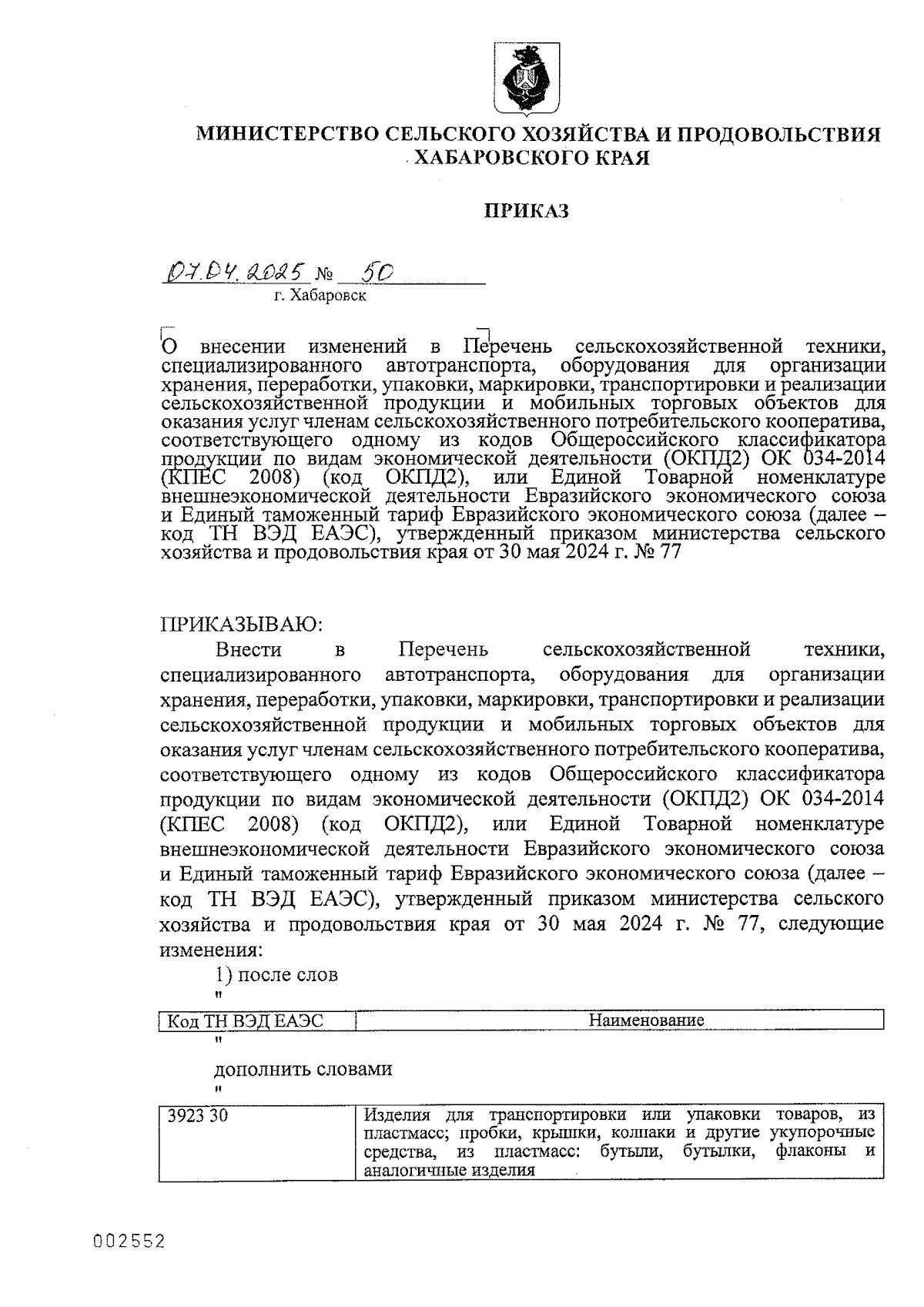Увеличить