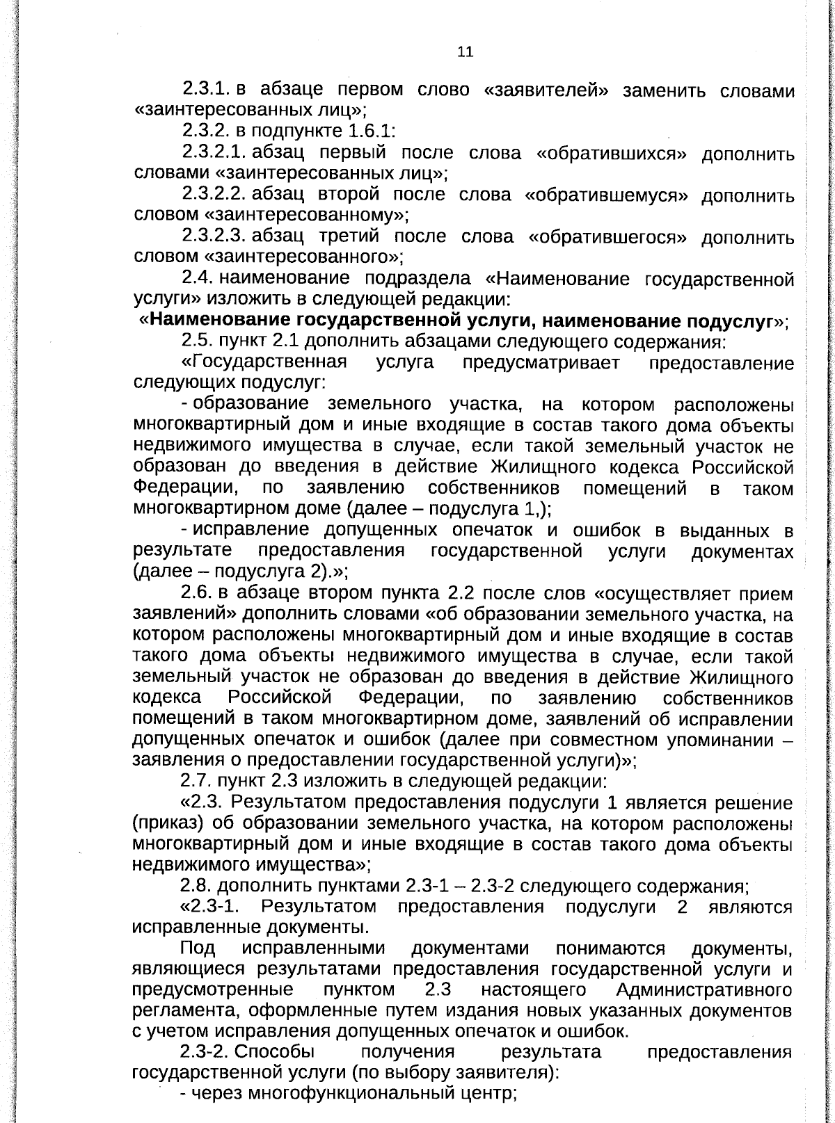 Увеличить
