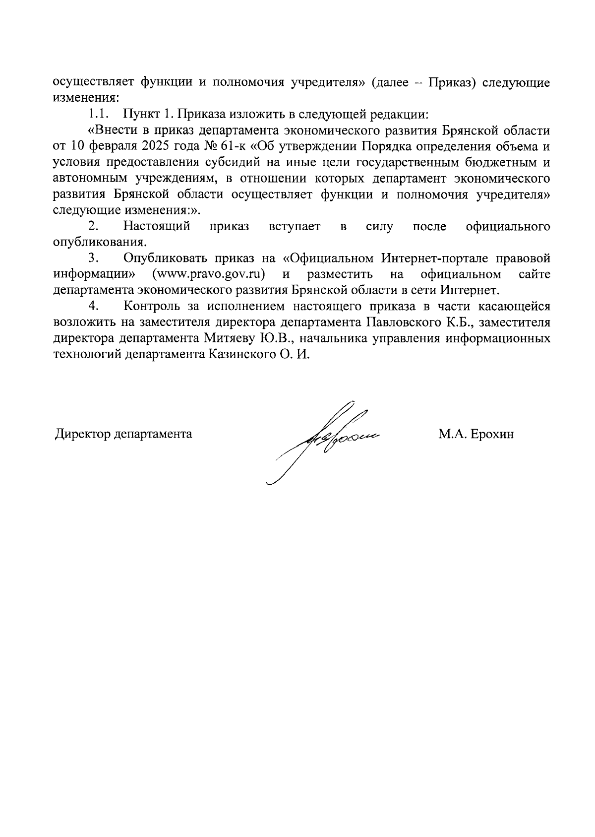 Увеличить