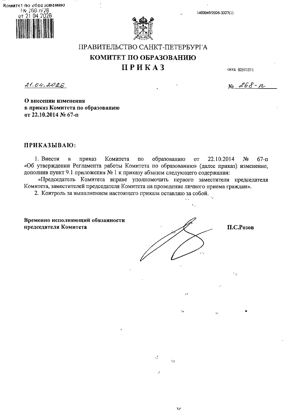Увеличить