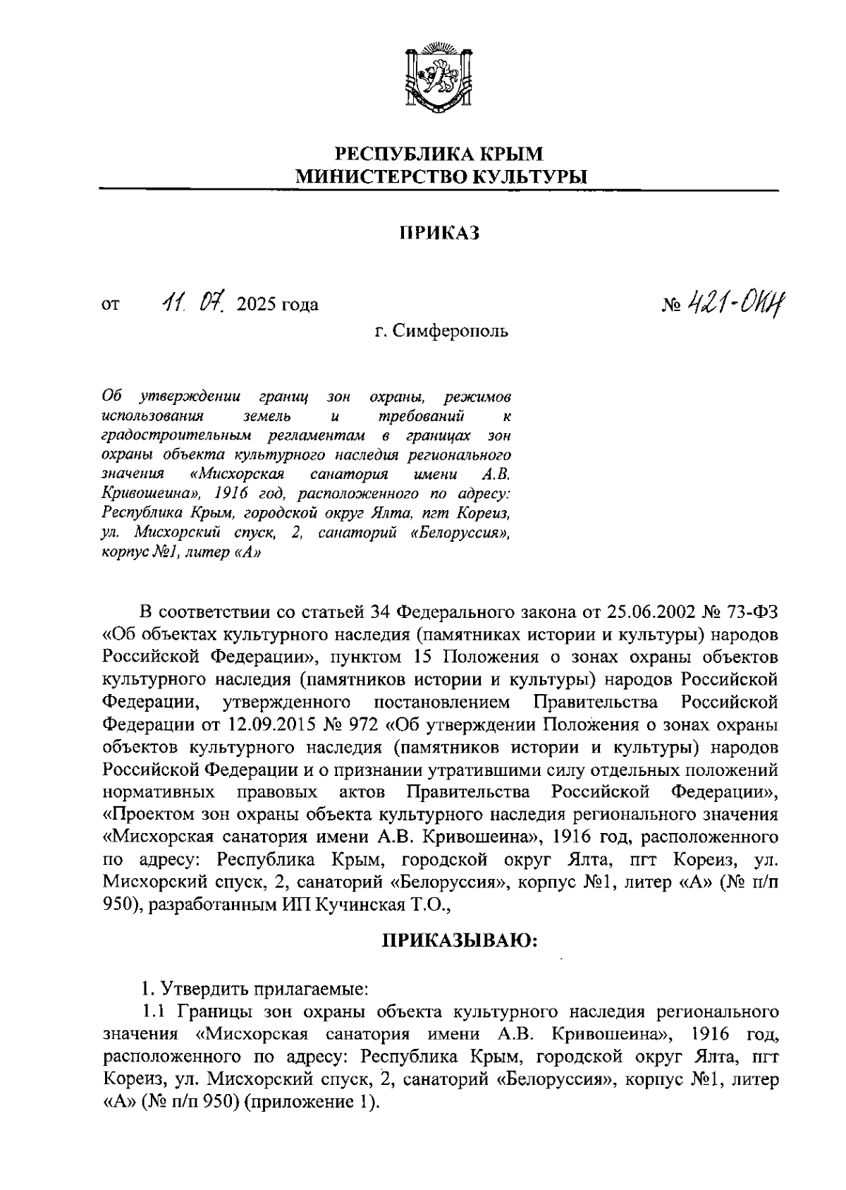 Увеличить