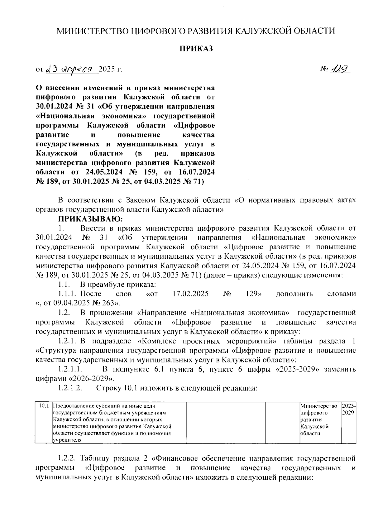 Увеличить