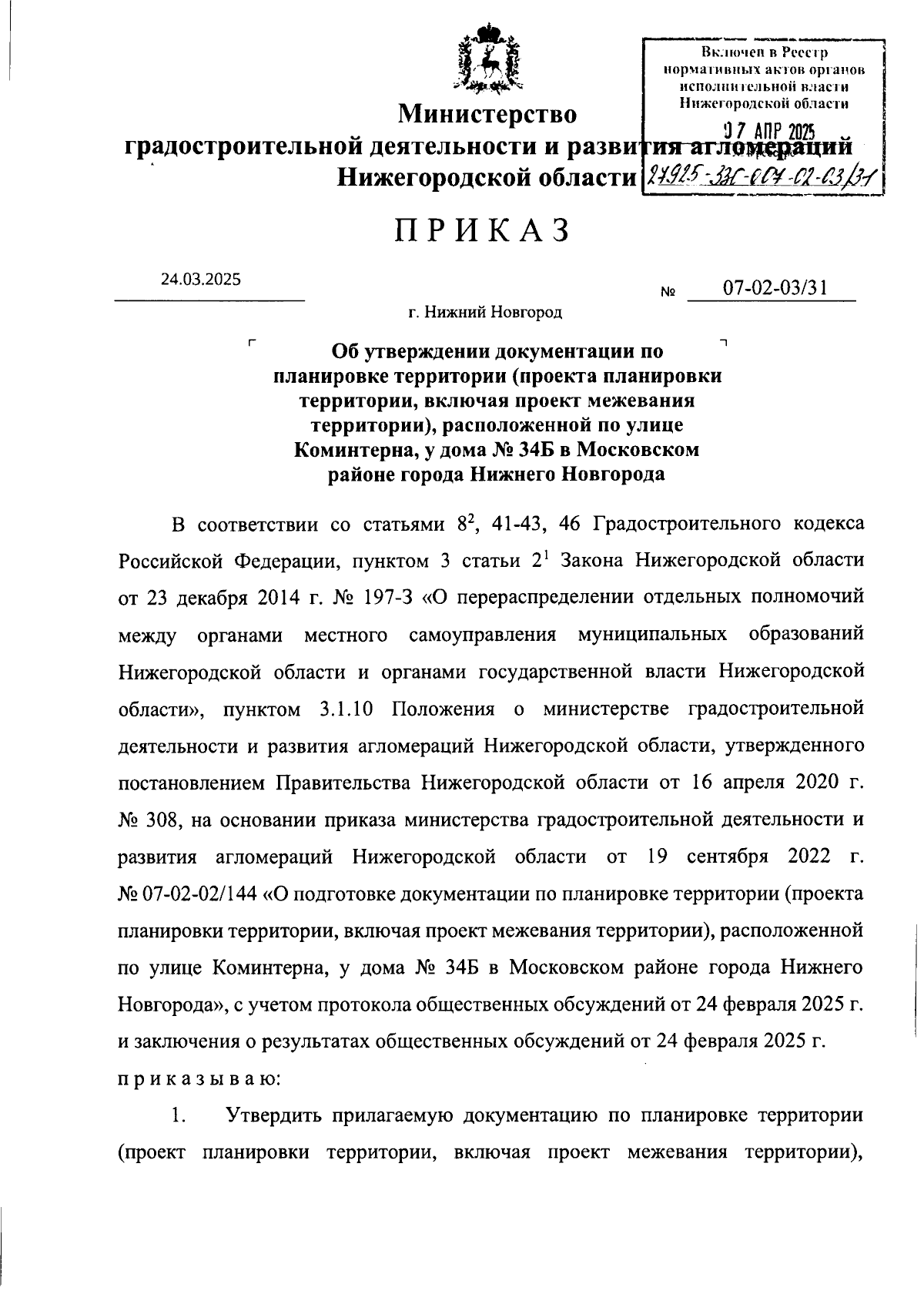 Увеличить