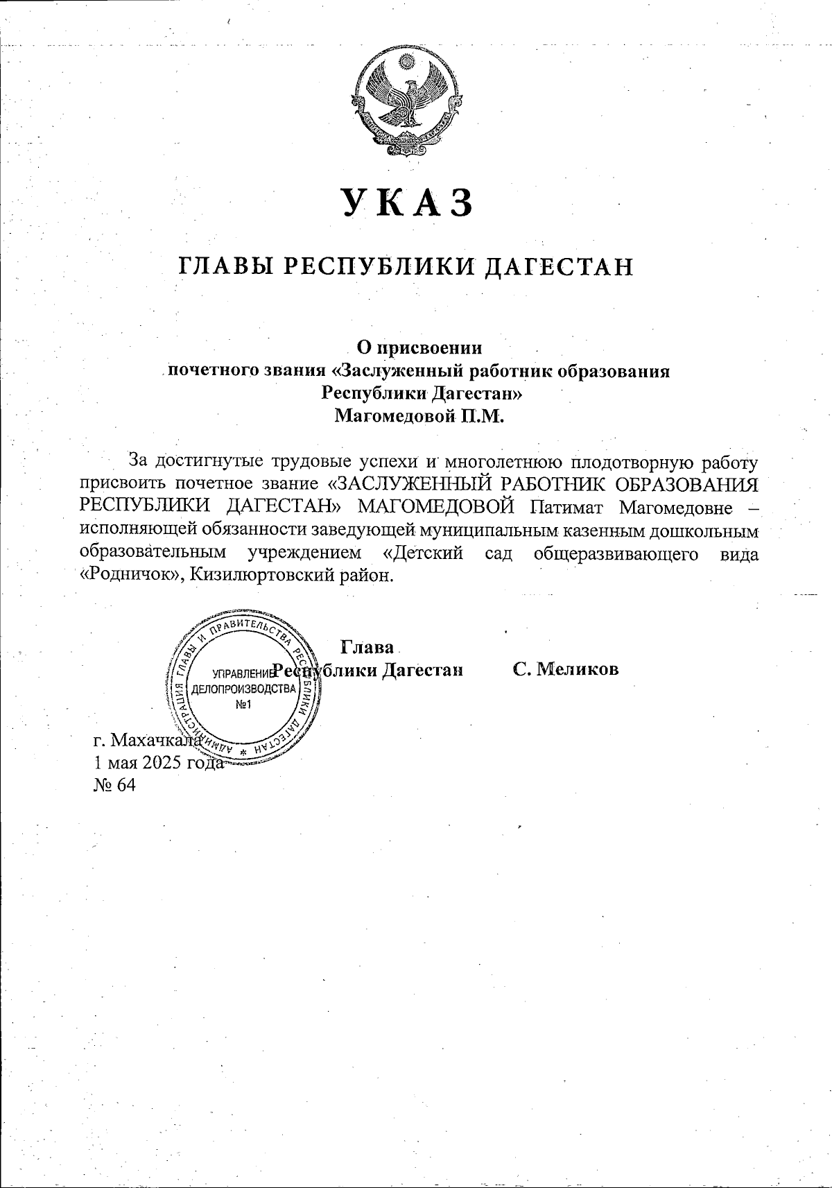 Увеличить