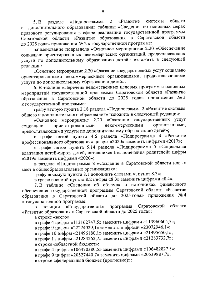 Увеличить