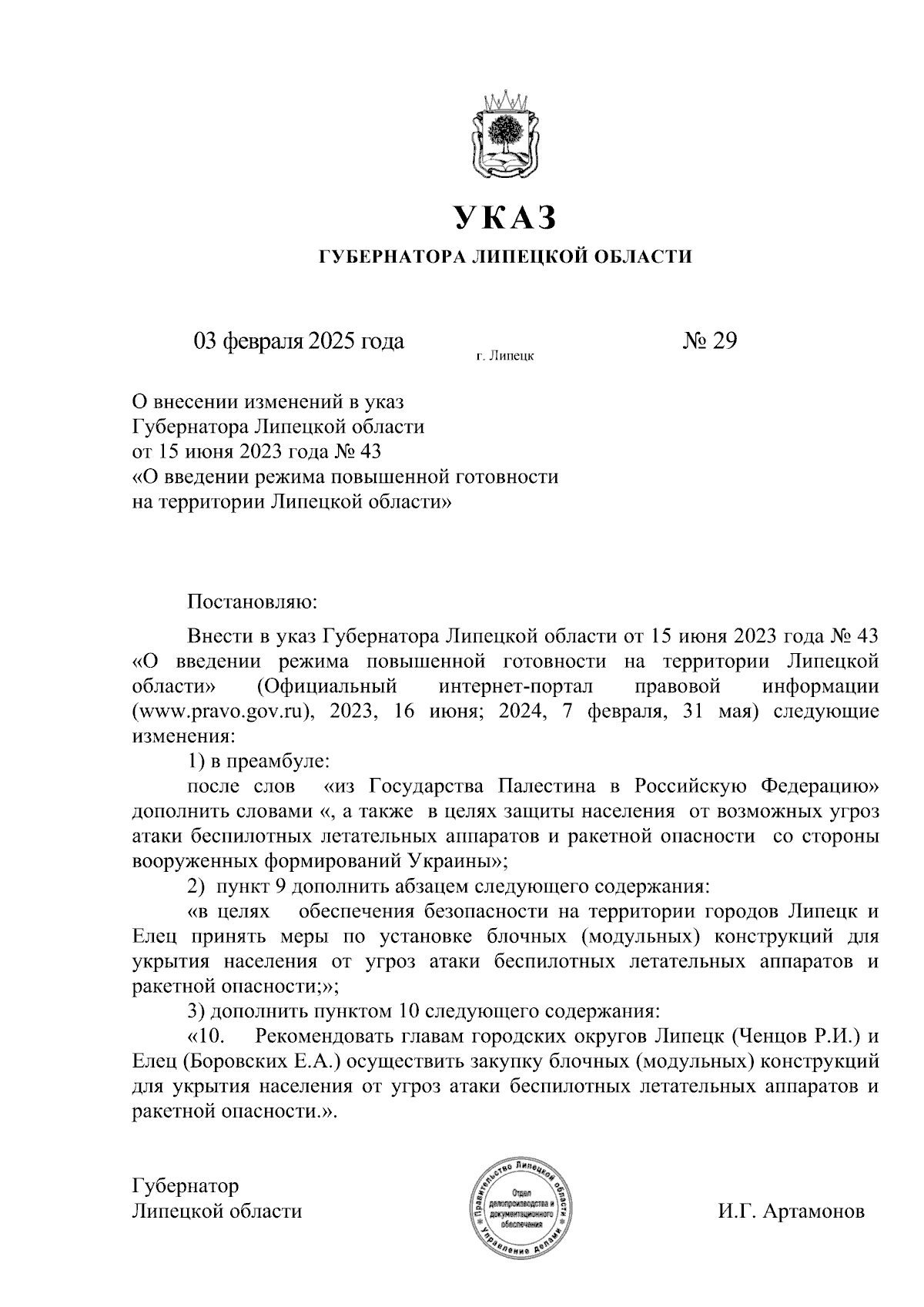 Увеличить