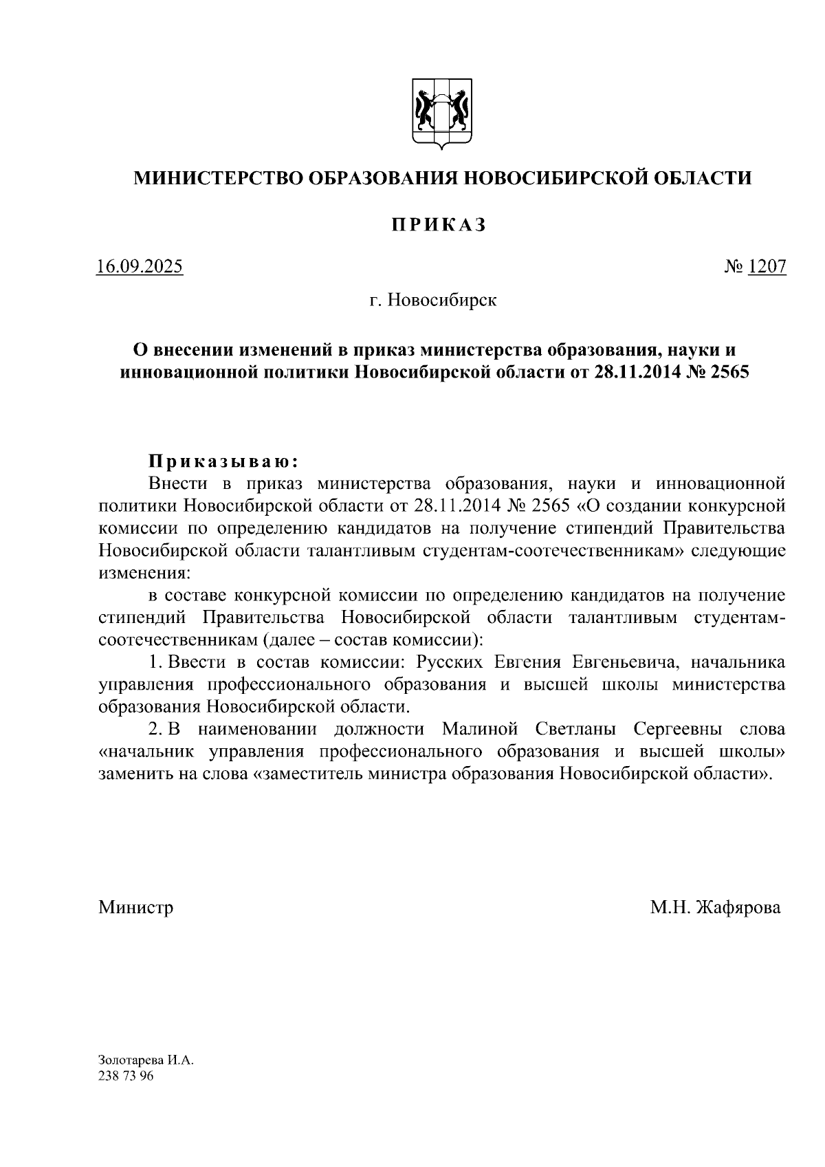 Увеличить