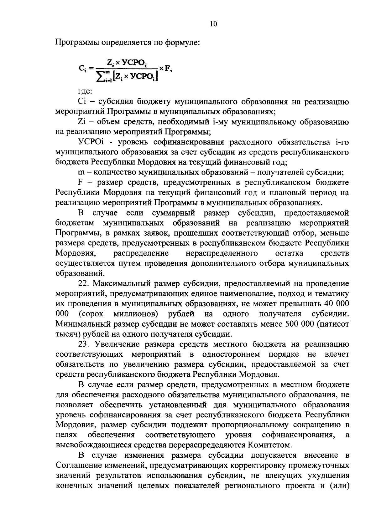 Увеличить