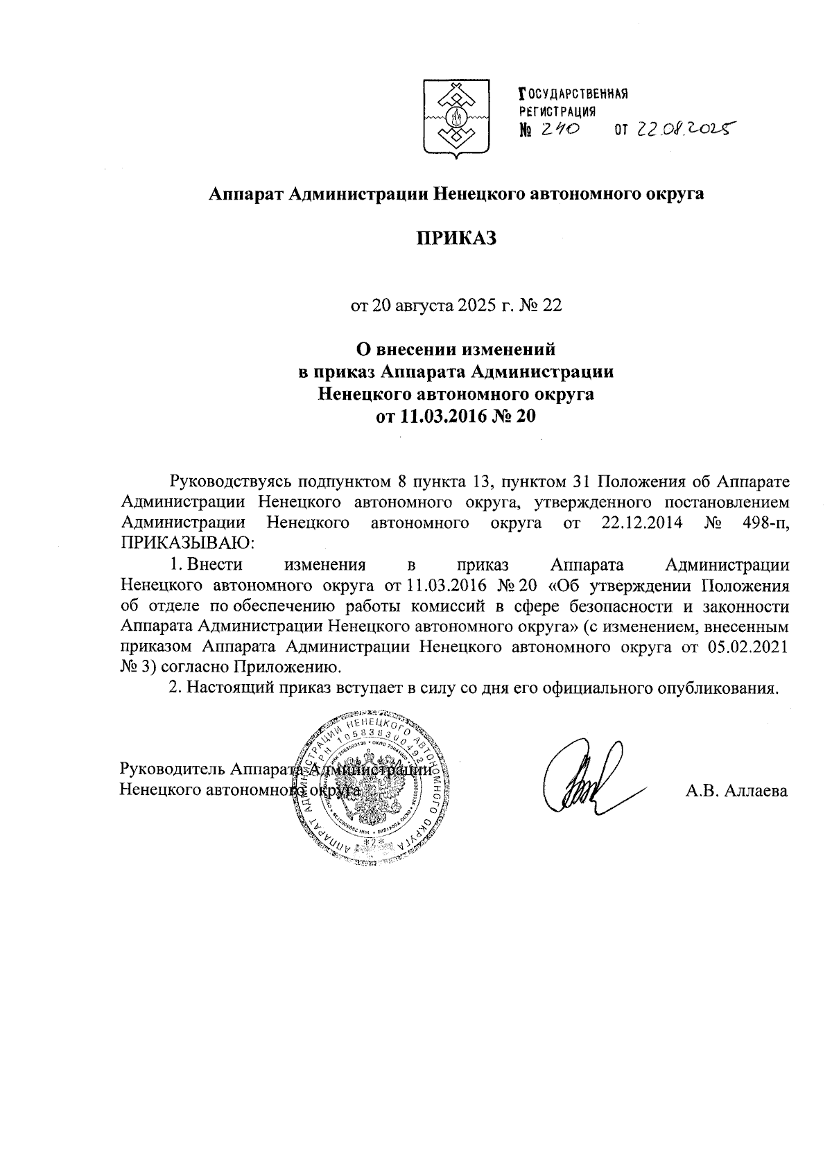 Увеличить