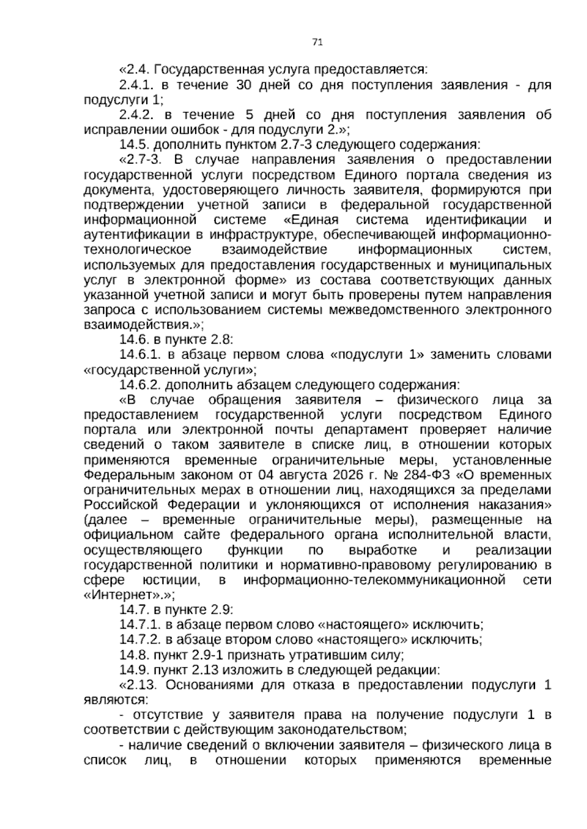 Увеличить