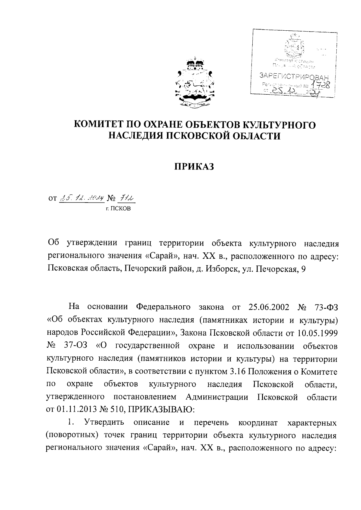 Увеличить
