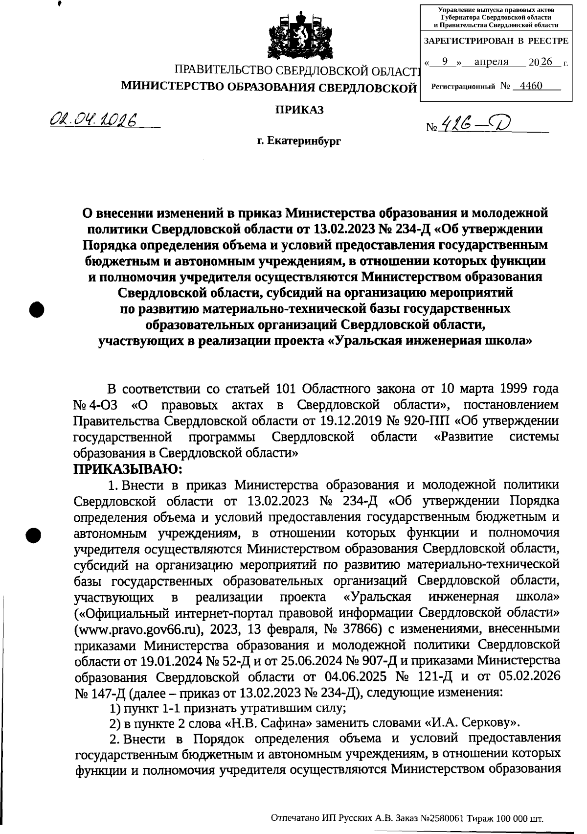 Увеличить
