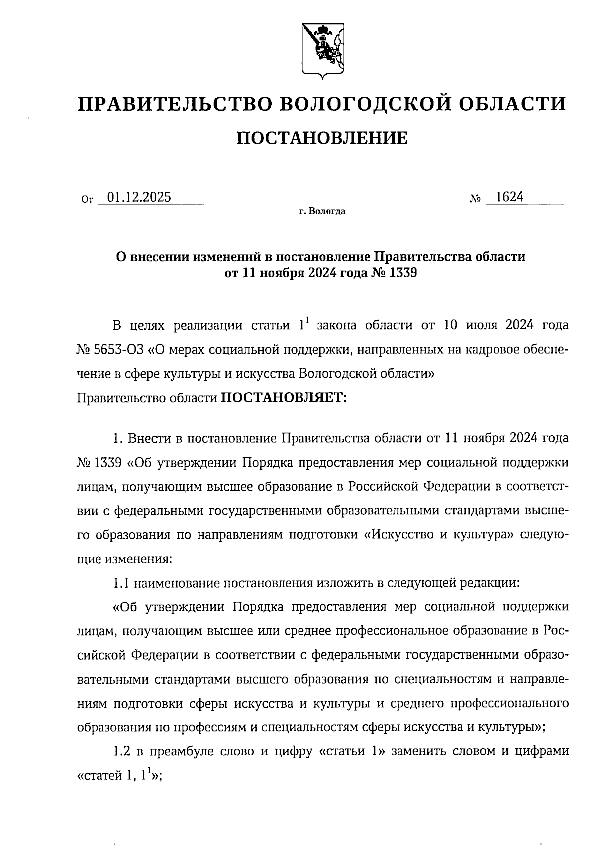 Увеличить