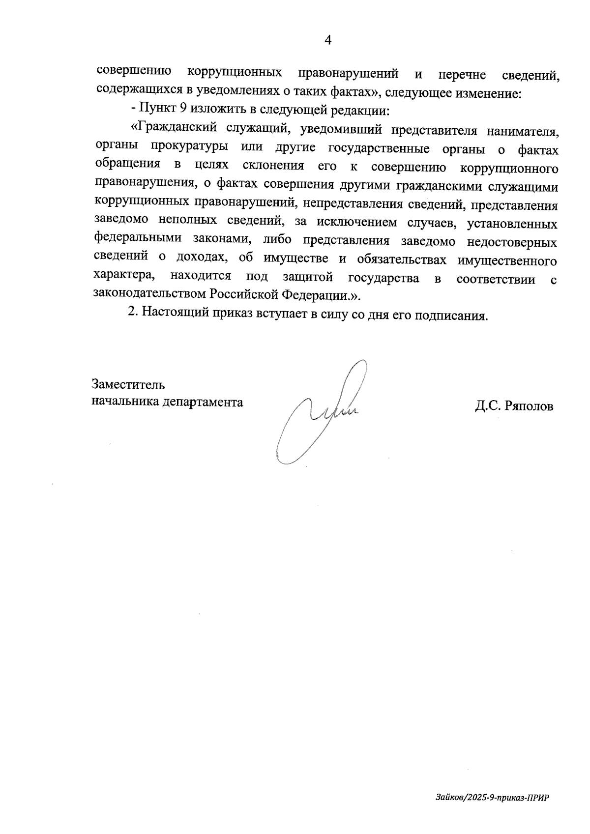 Увеличить