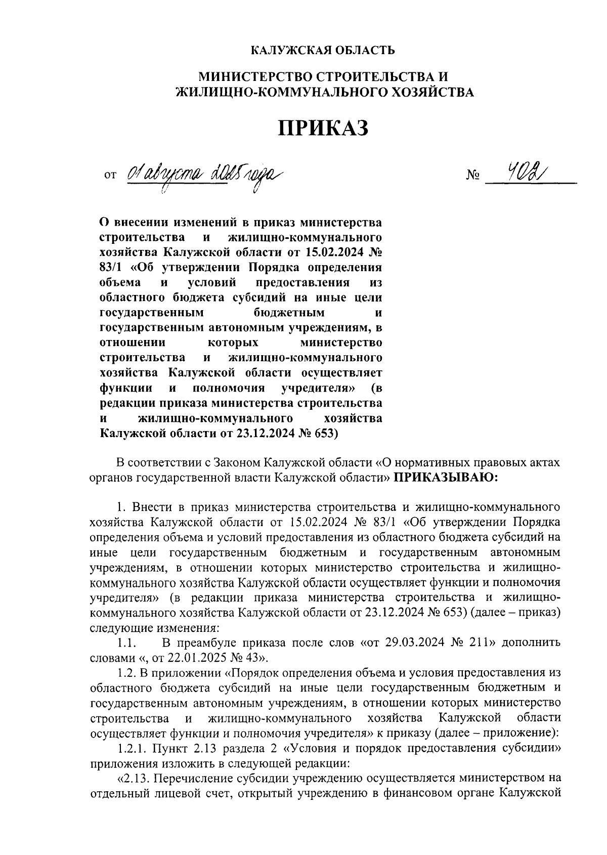 Увеличить