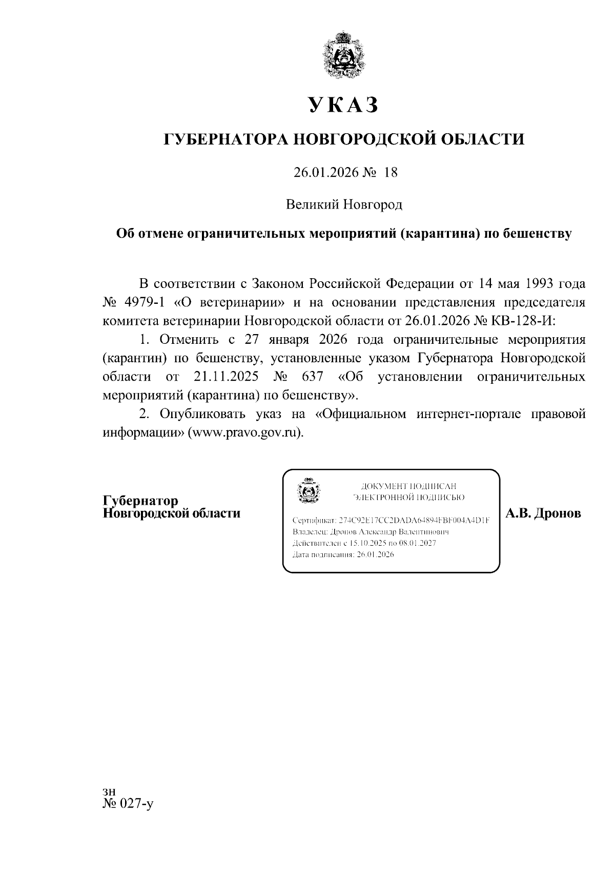 Увеличить