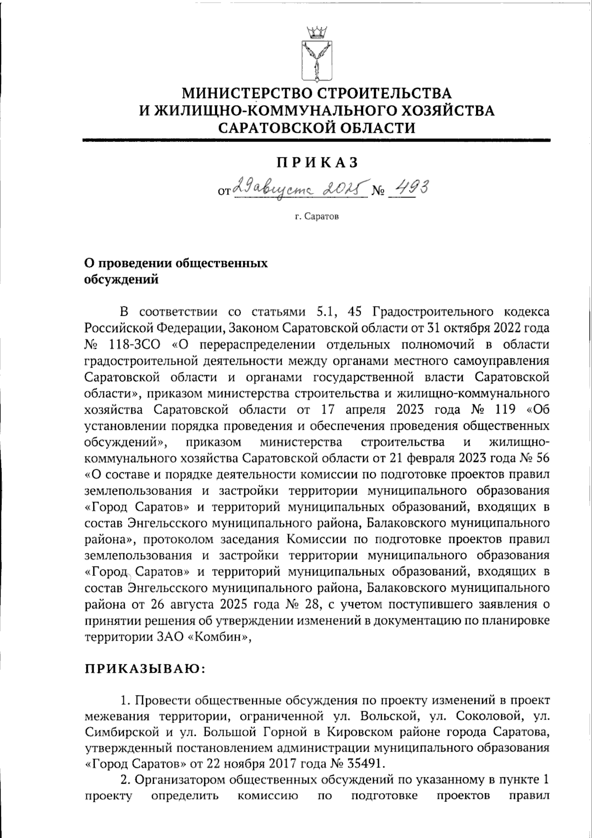 Увеличить