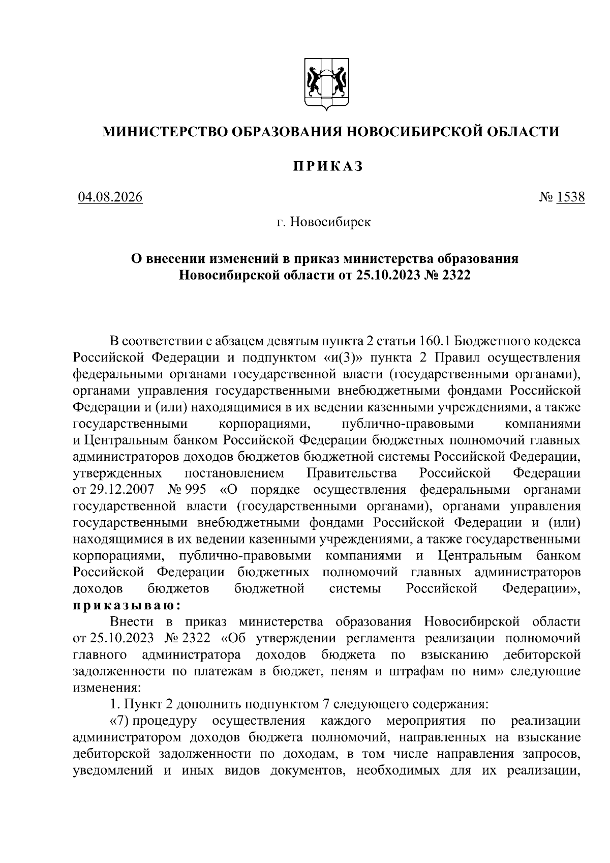 Увеличить