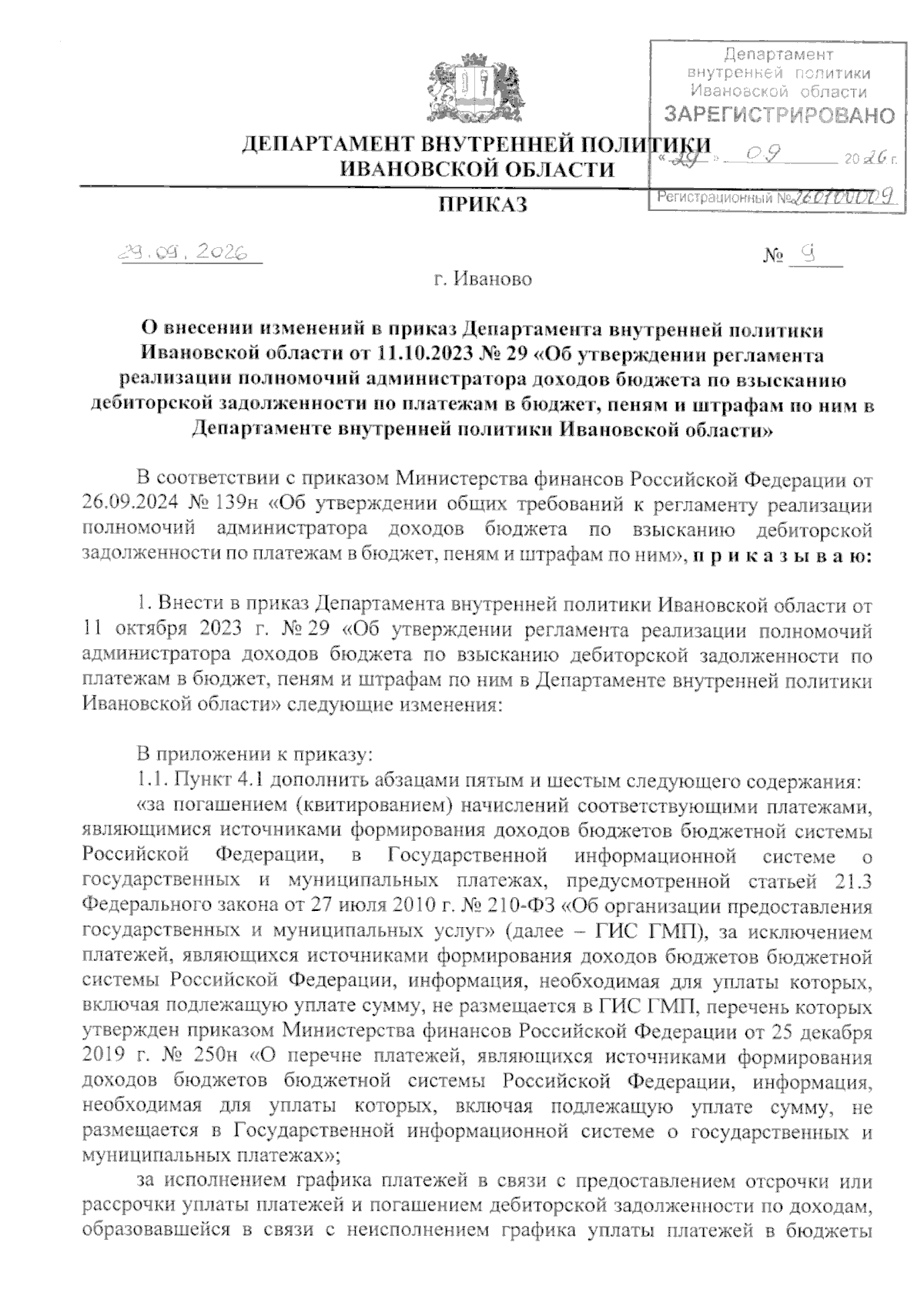 Увеличить
