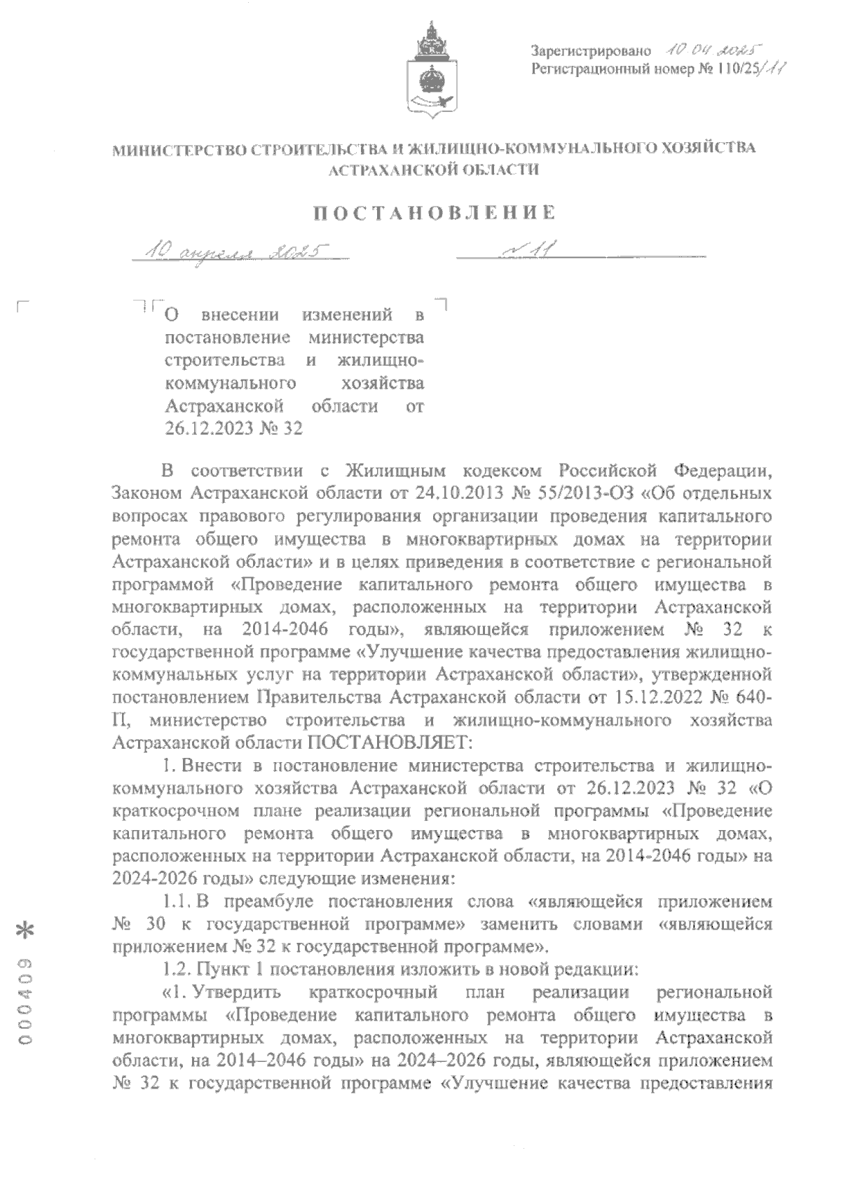 Увеличить
