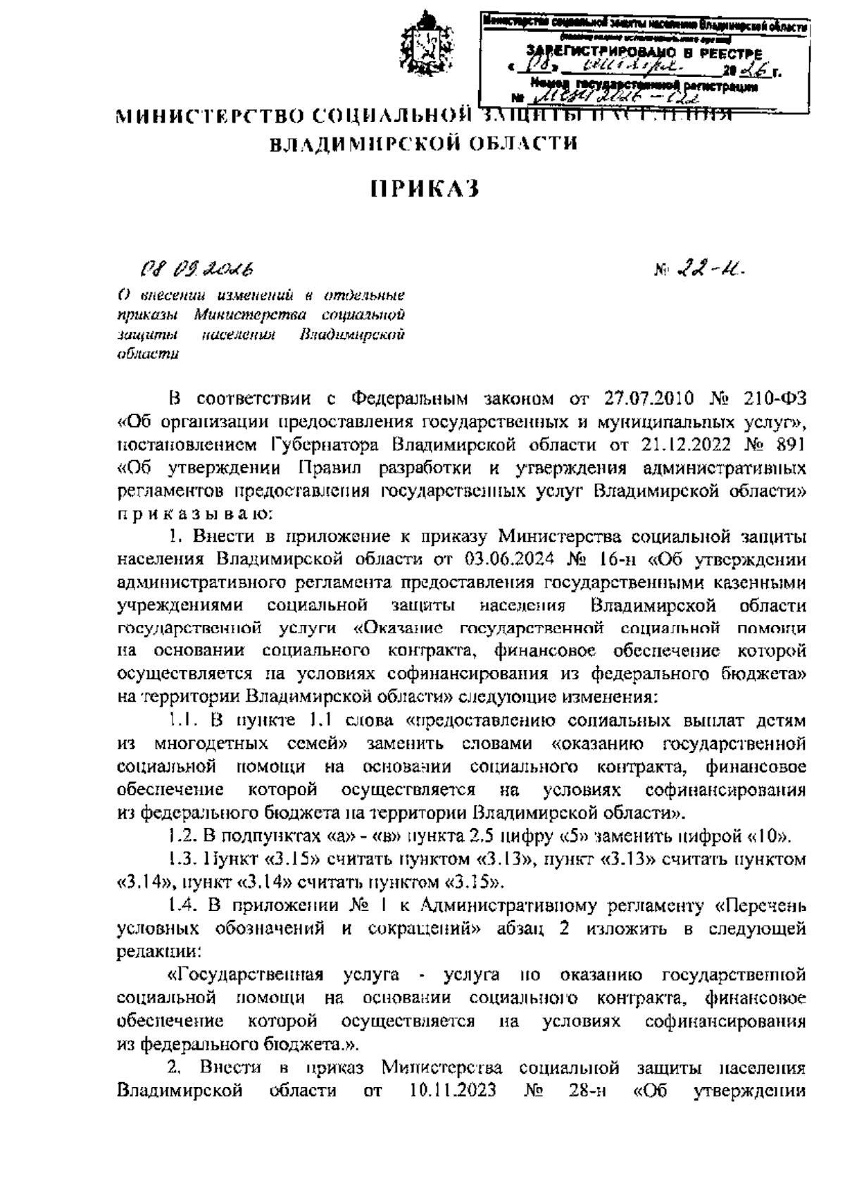 Увеличить