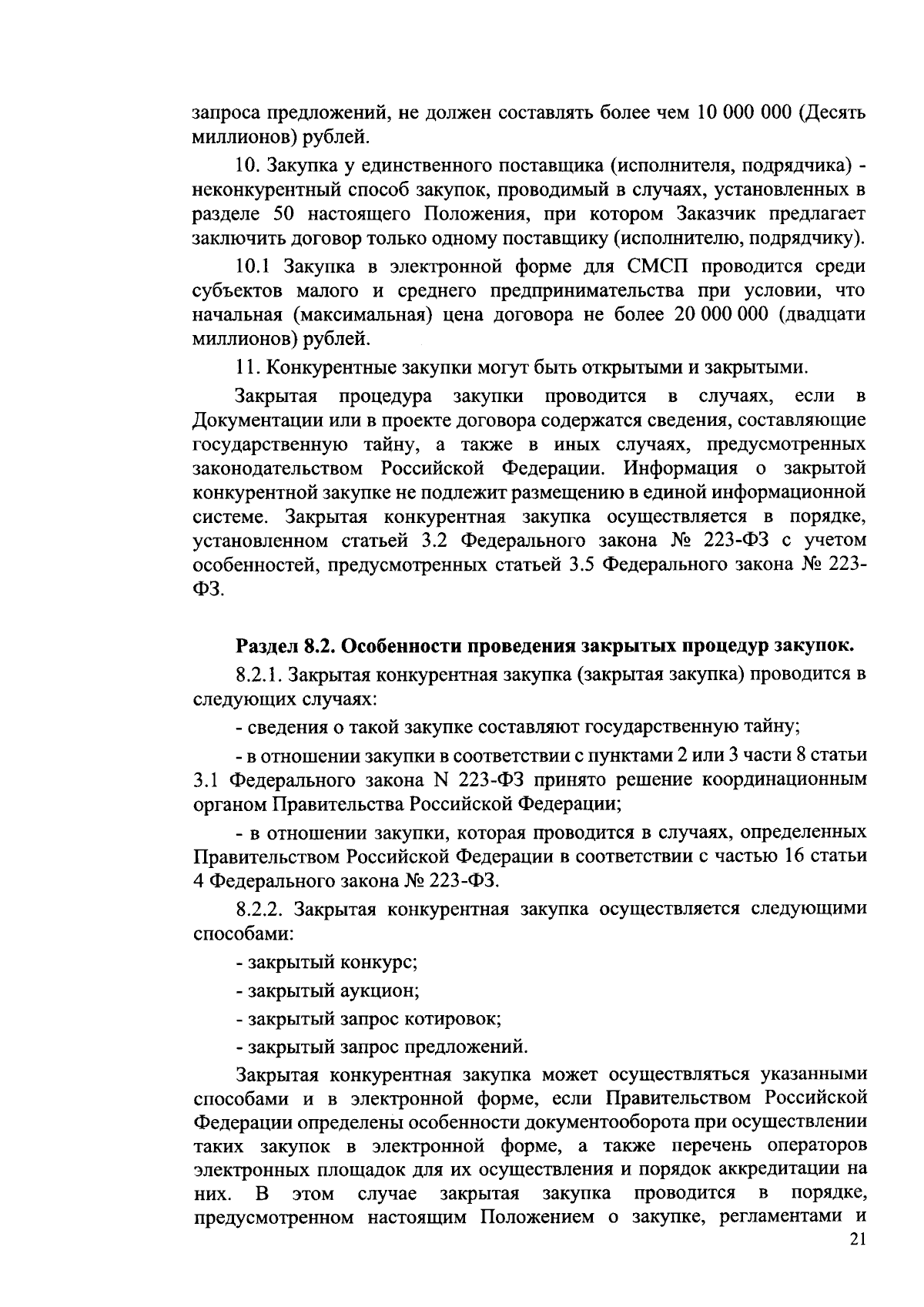 Увеличить