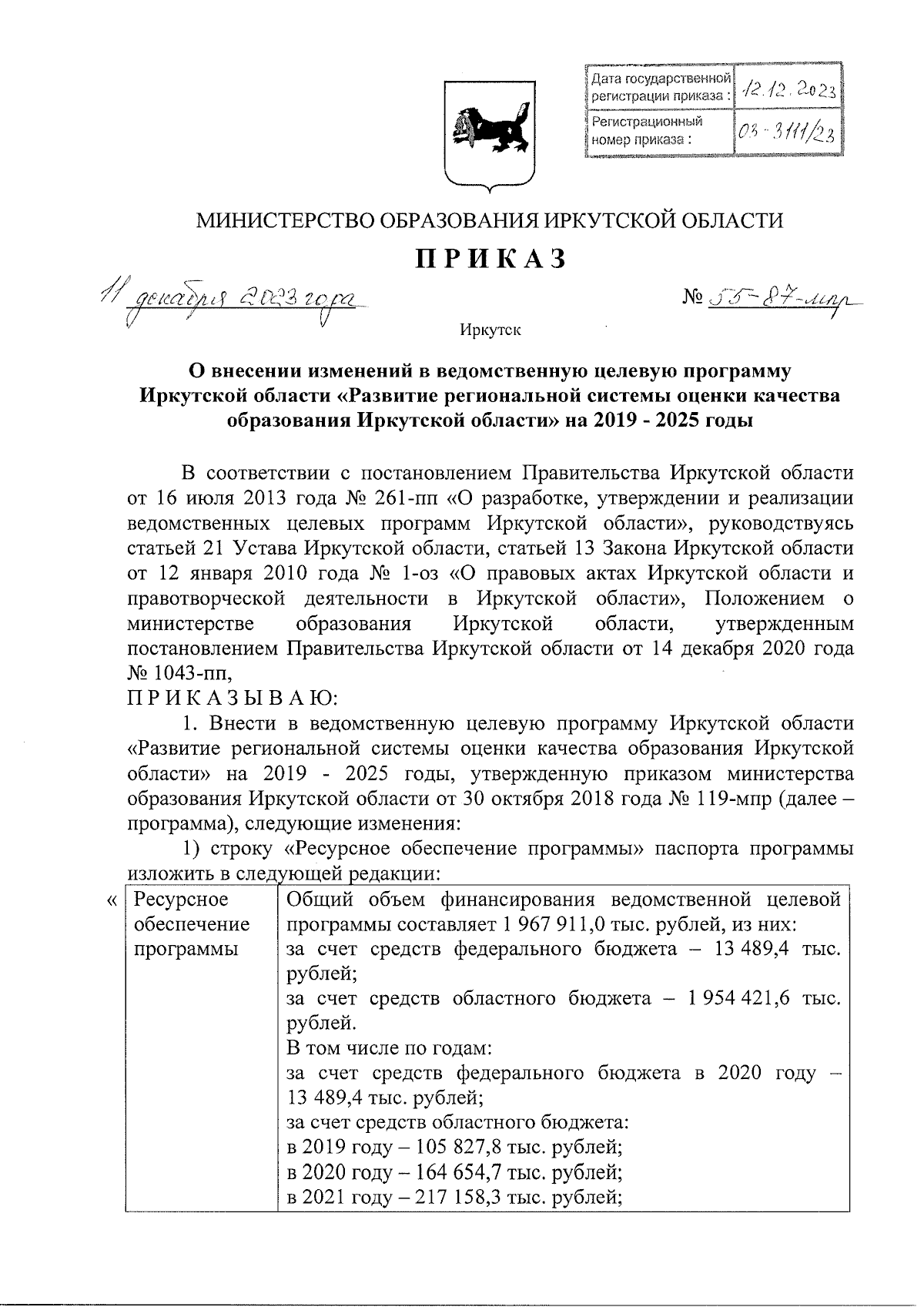Увеличить