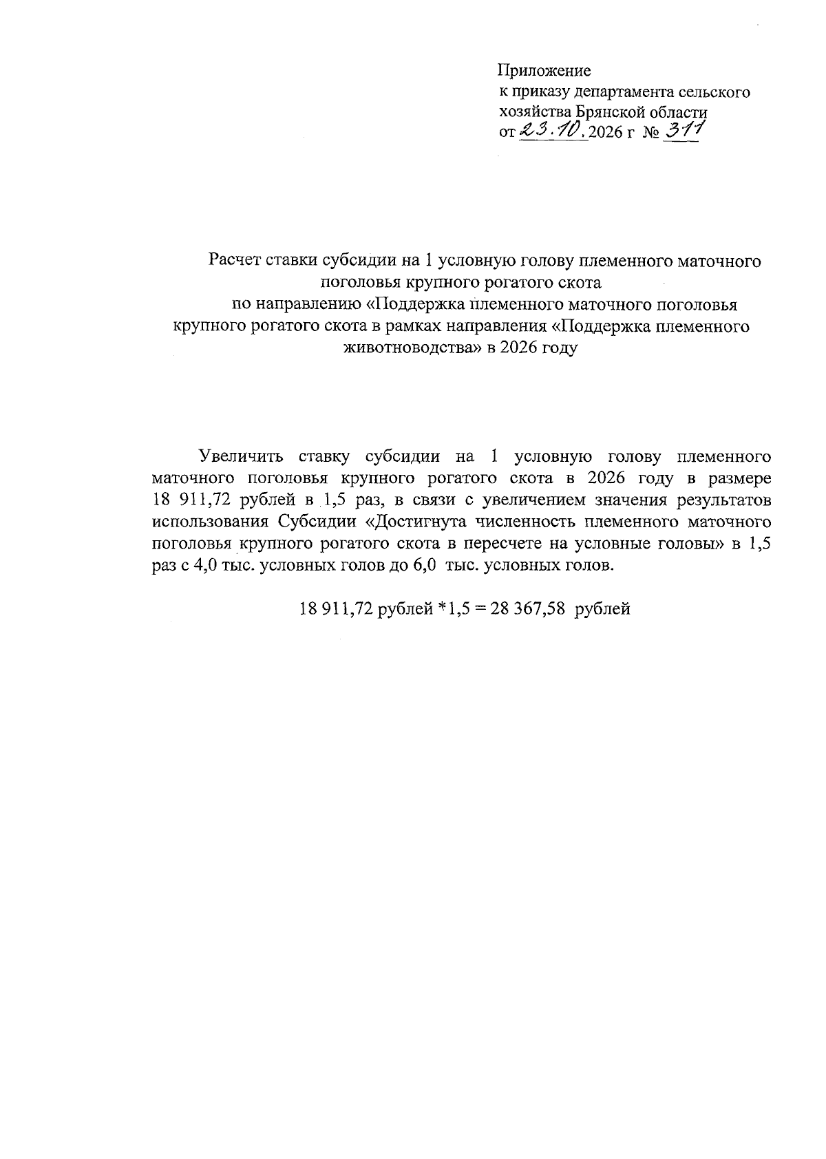 Увеличить